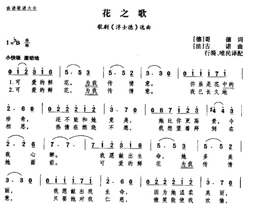 花之歌