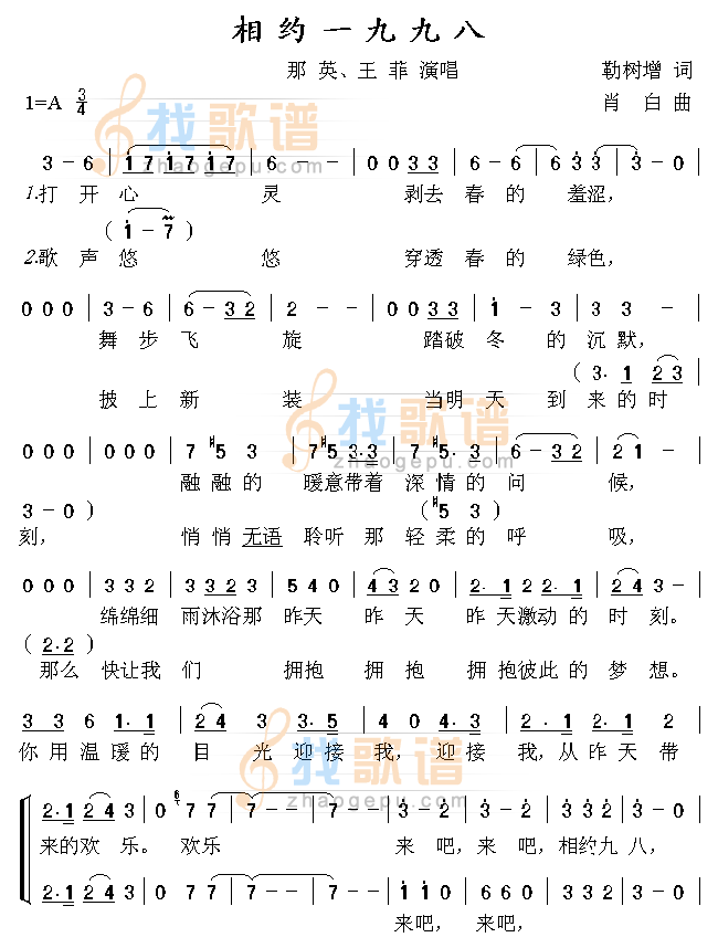 相约一九九八