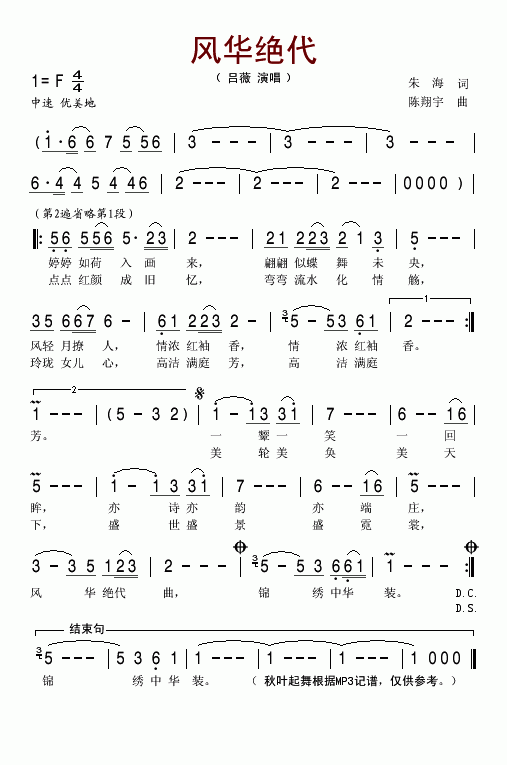 风华绝代