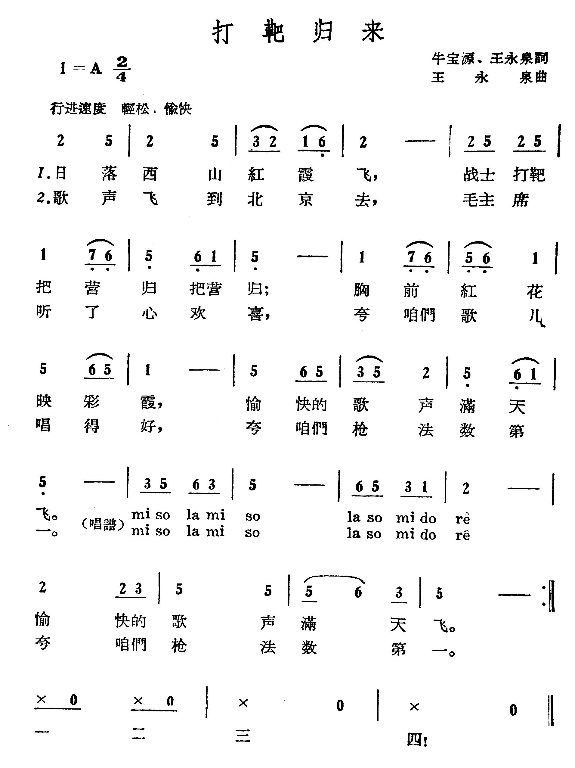 打靶归来