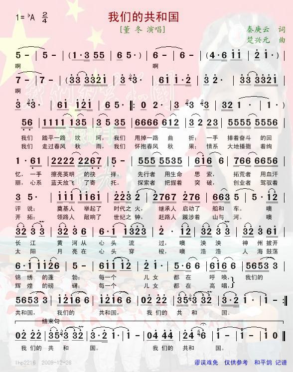 我们的共和国