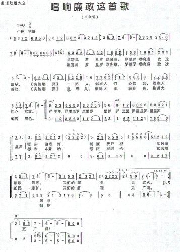 唱响廉政这首歌（曾平词曲）