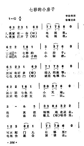 七彩的小房子