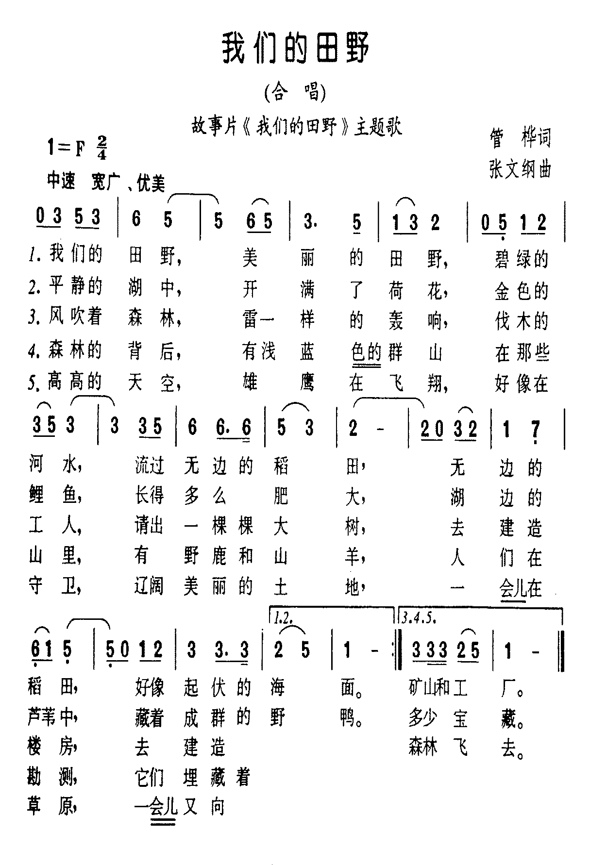 我们的田野