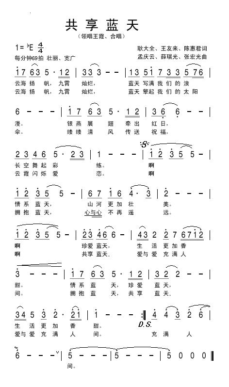 共享蓝天(抄谱)