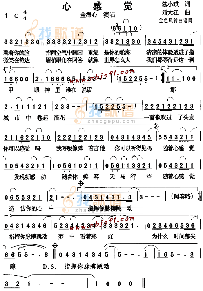 心感觉