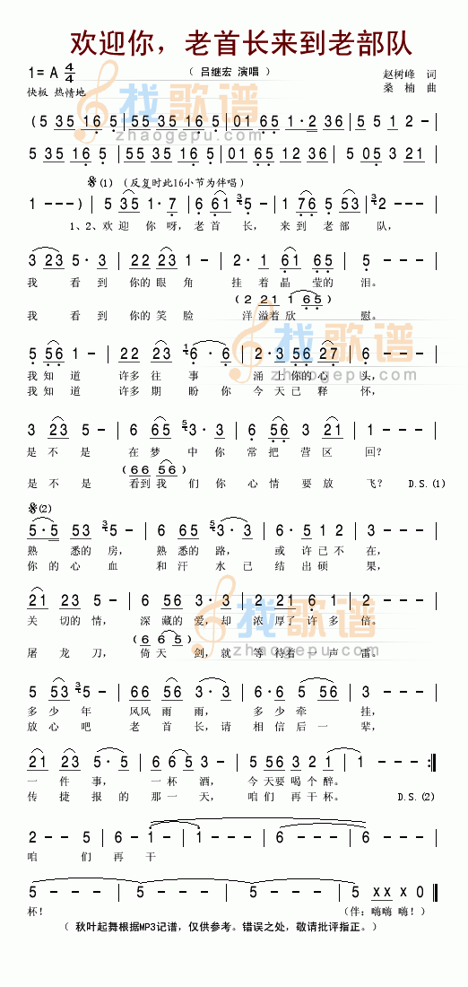 欢迎你，老首长来到老部队