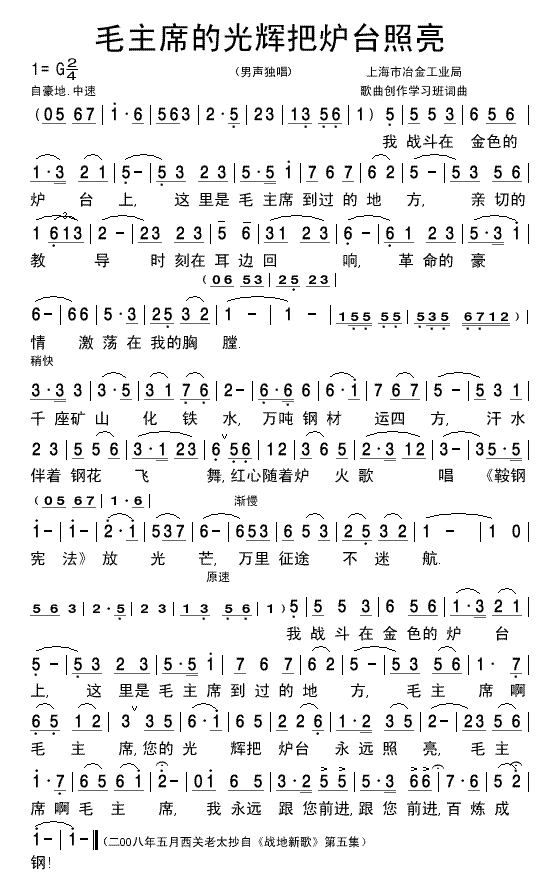 毛主席的光辉把炉台照亮清晰