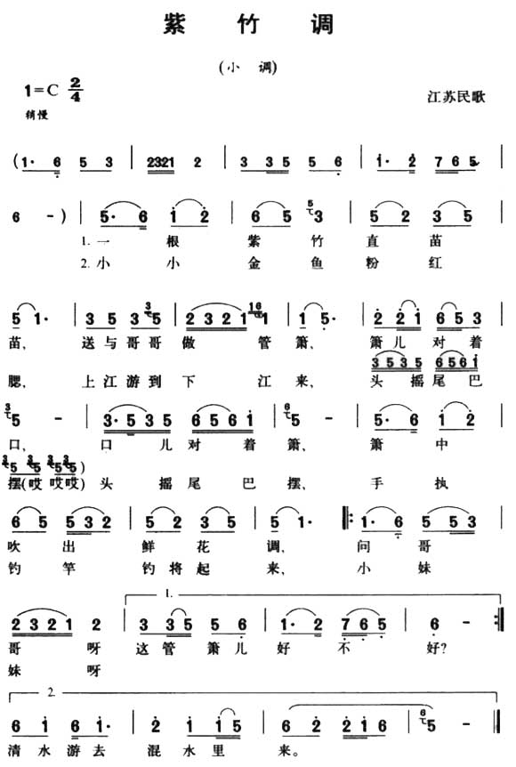 紫竹调