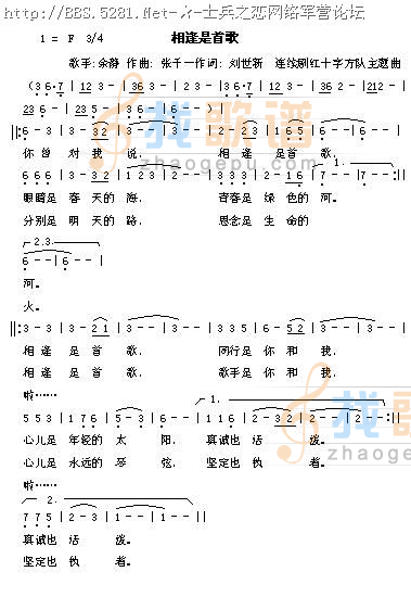 相逢是首歌