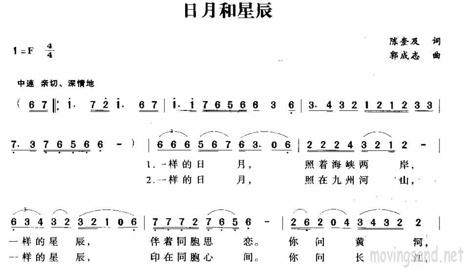 日月和星辰