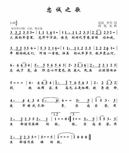 忠诚之歌