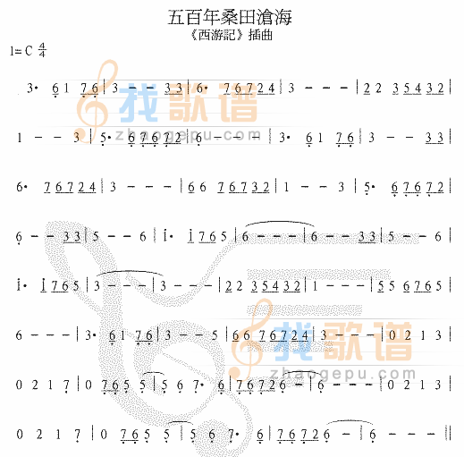五百年桑田滄海