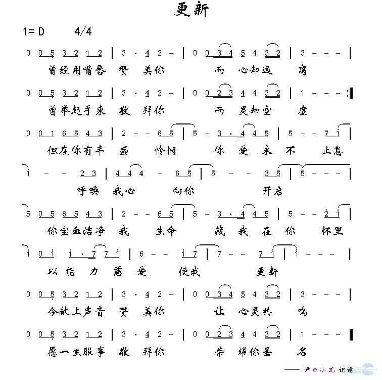 更新