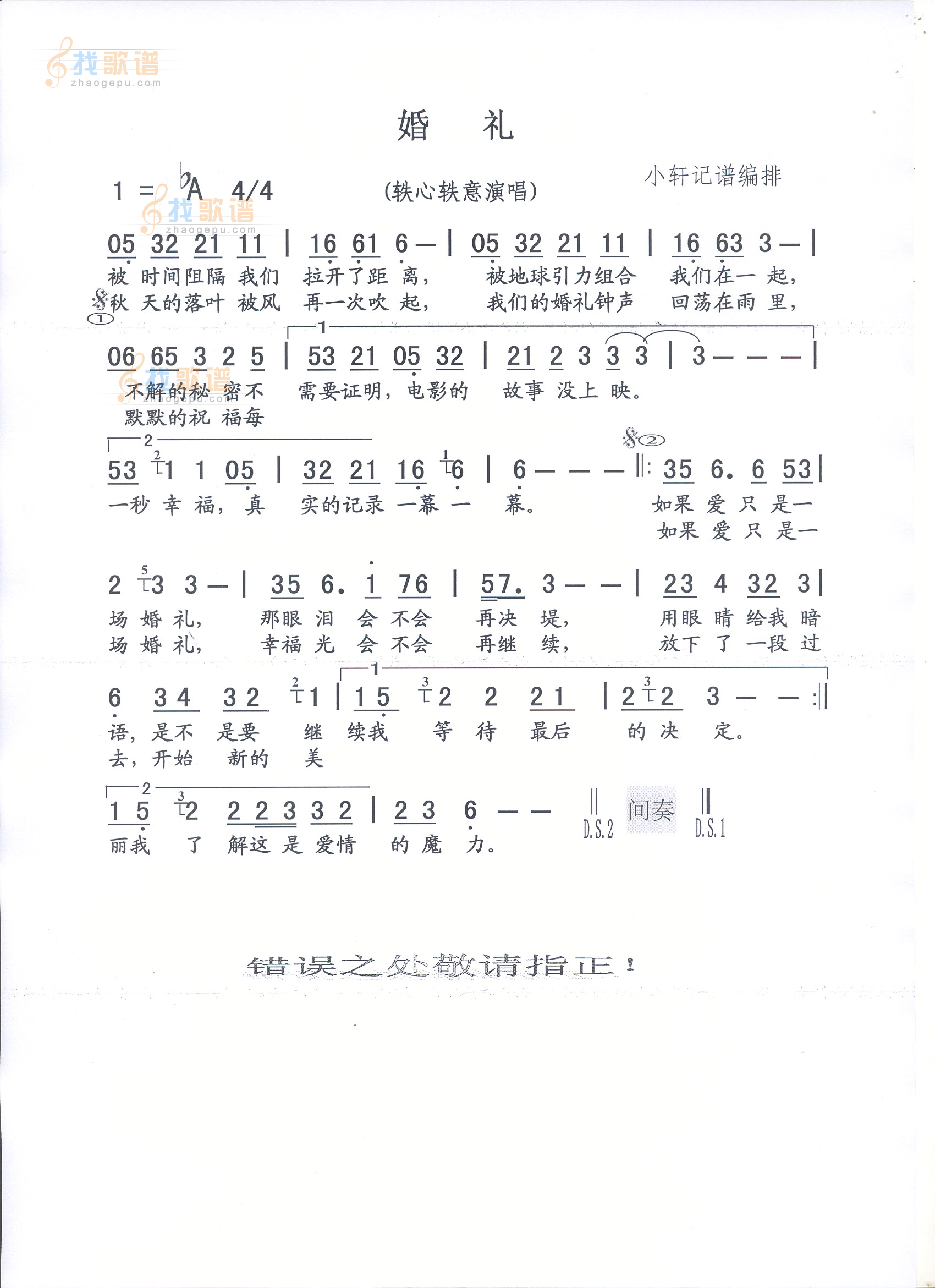 婚礼
