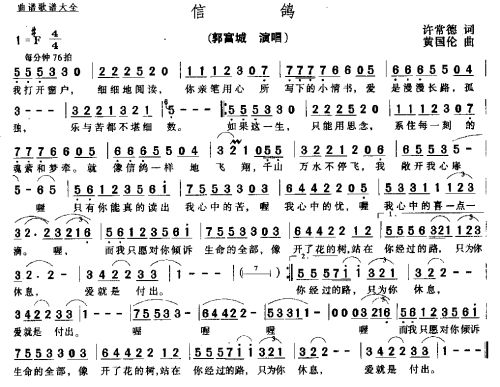 信鸽