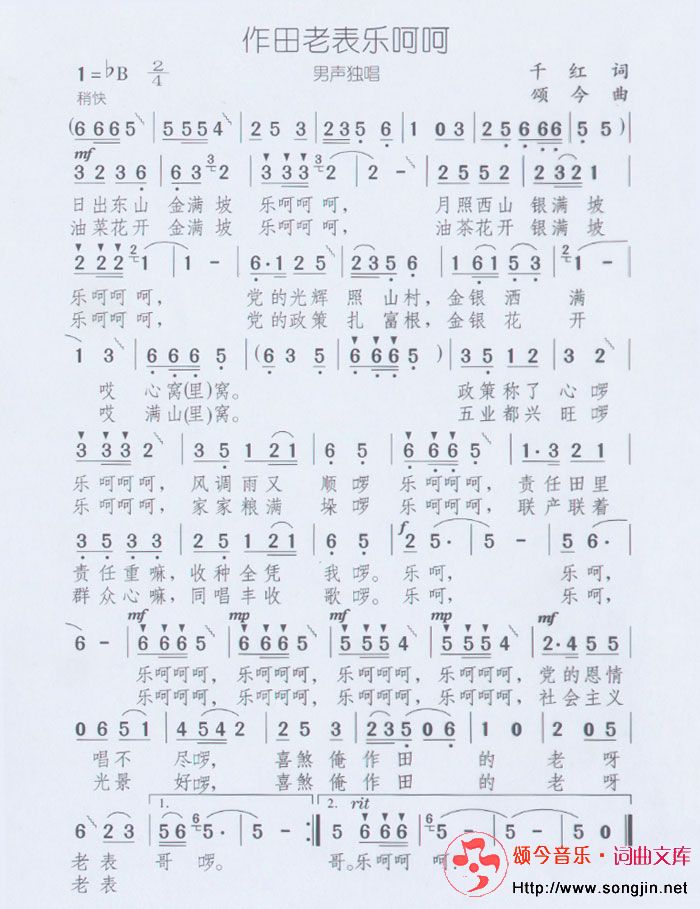 作田老表乐呵呵