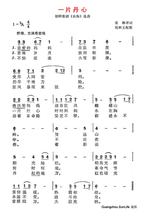一片丹心(朝鲜歌剧血海选曲)