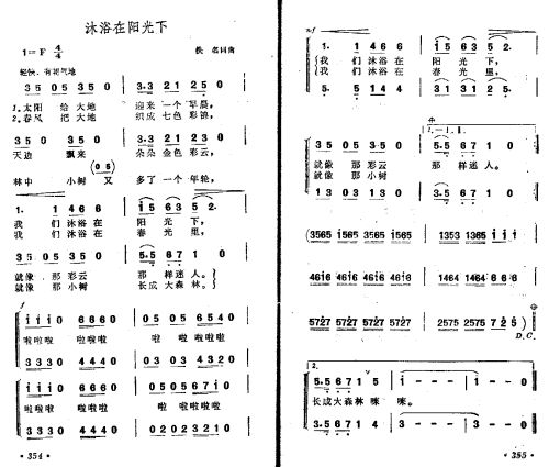 沐浴在阳光下