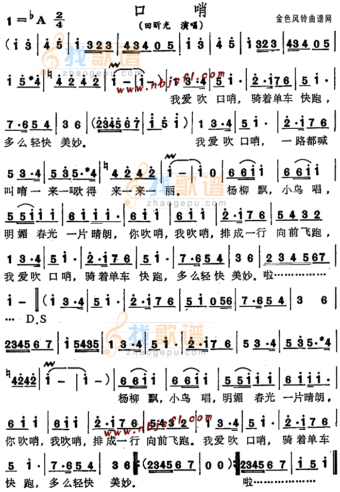 口哨