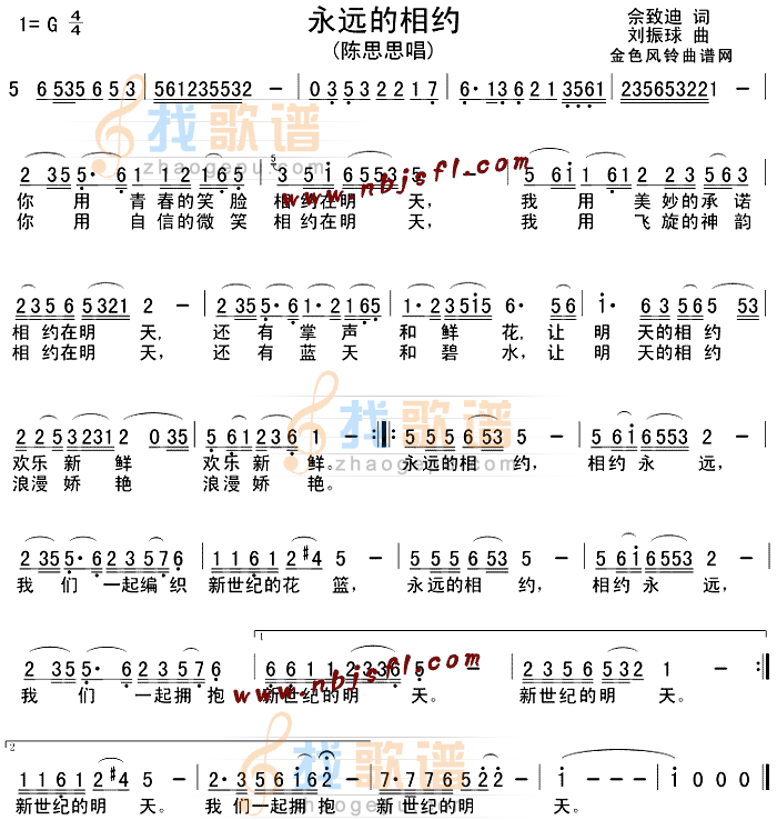 永远的相约