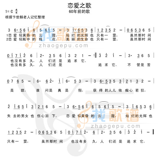 恋爱之歌