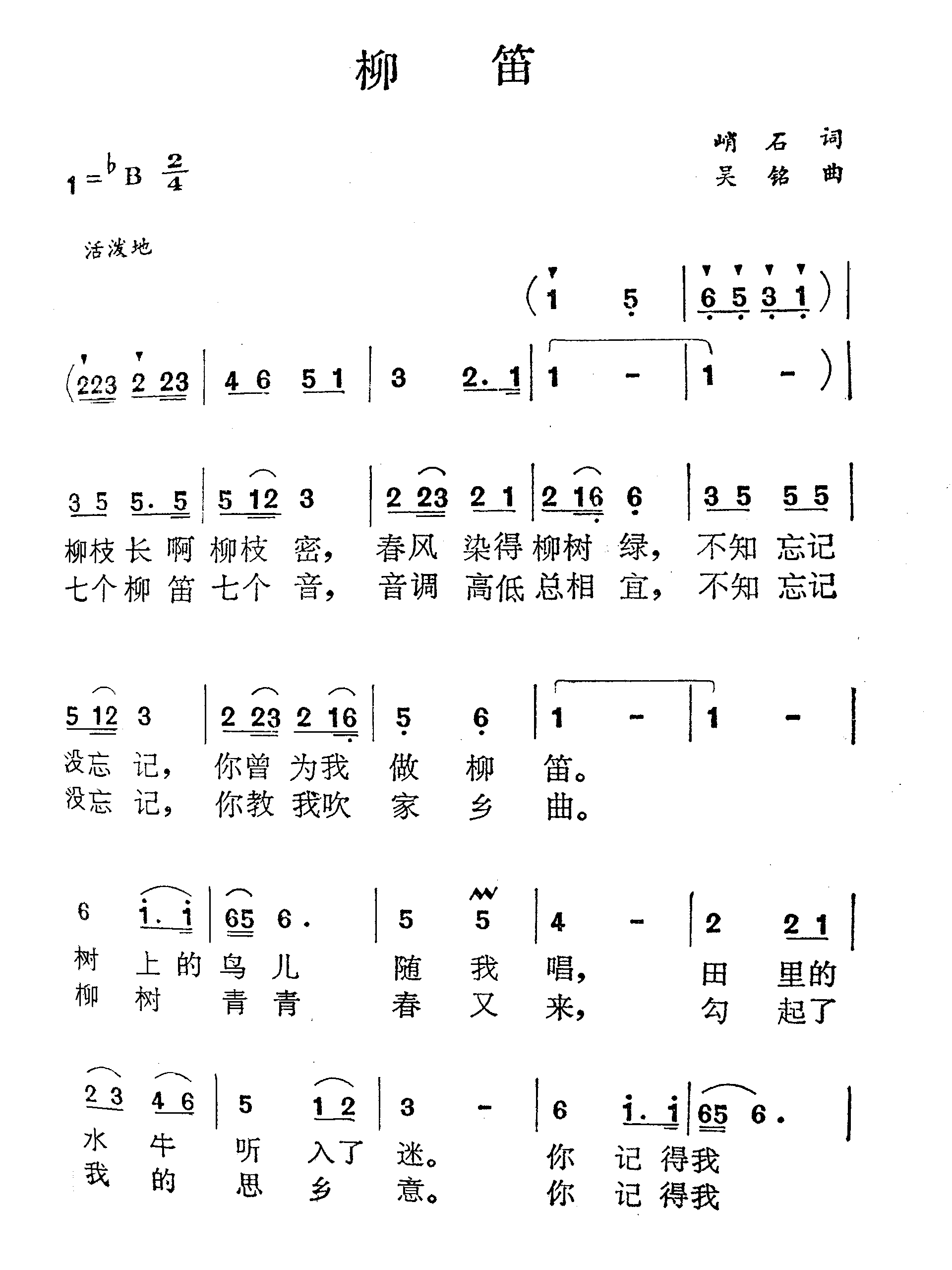柳笛