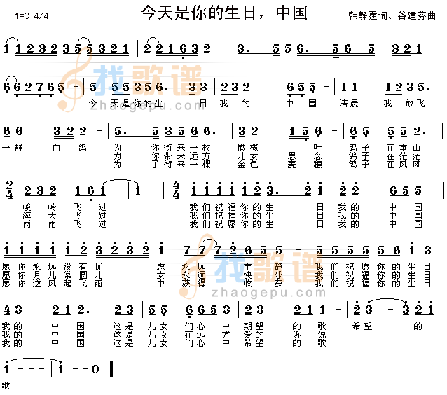 今天是你的生日我的中国