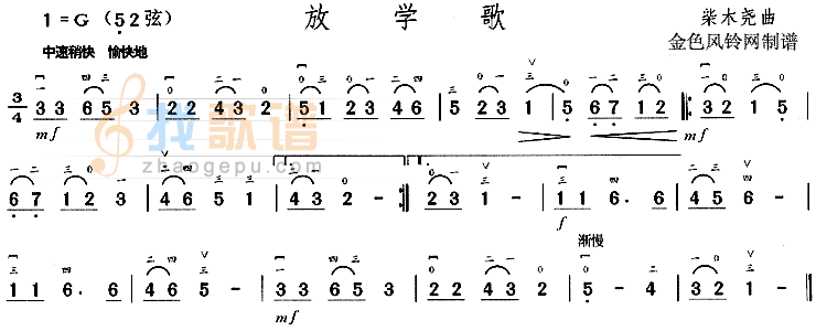 放学歌