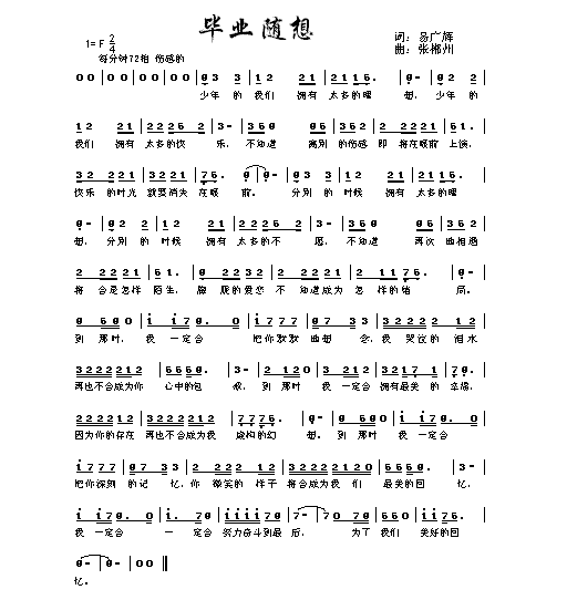 毕业随想