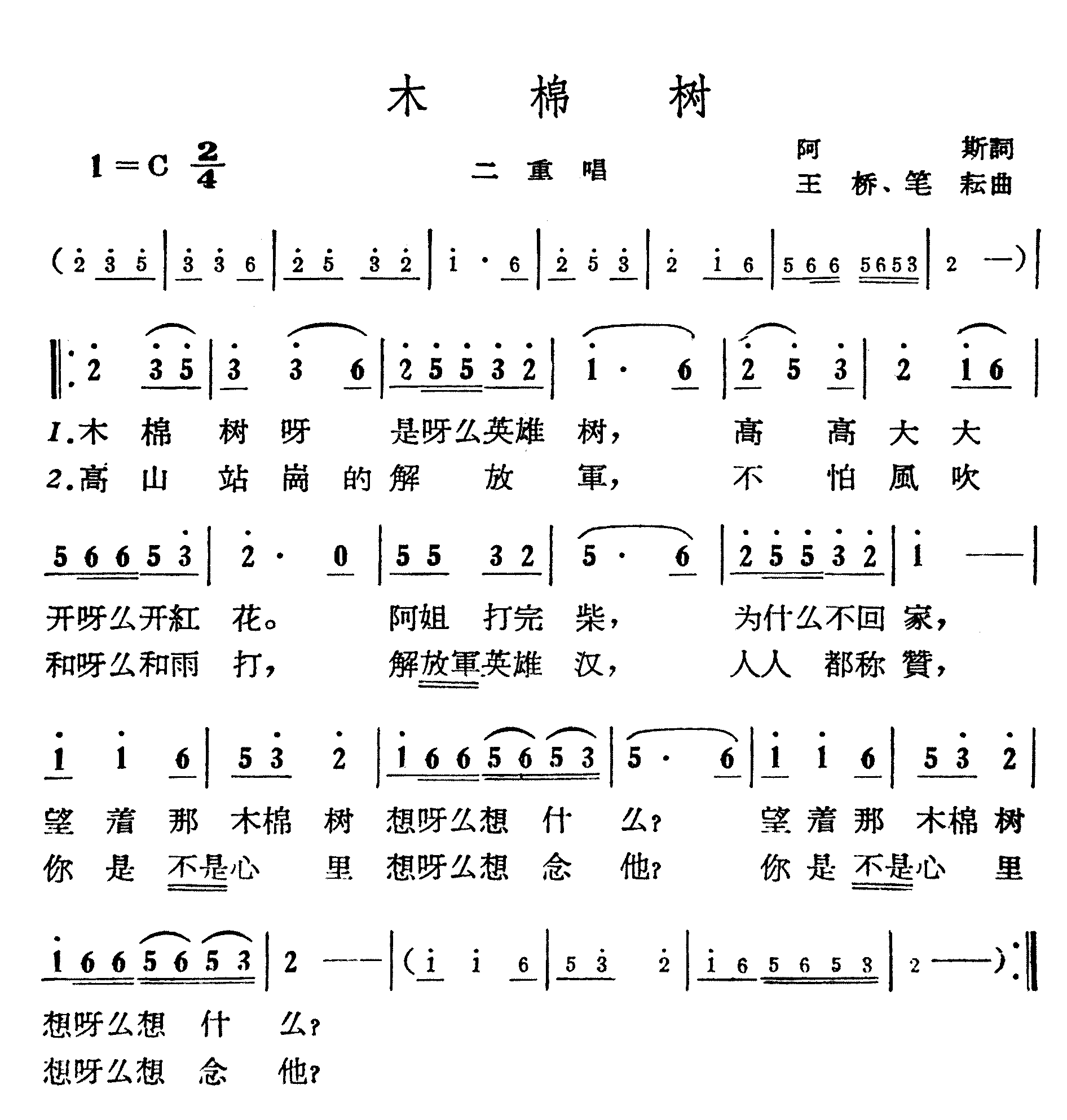 木棉树