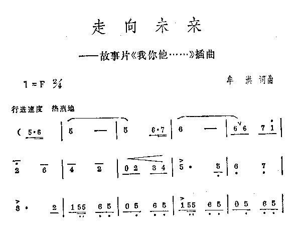 向往未来