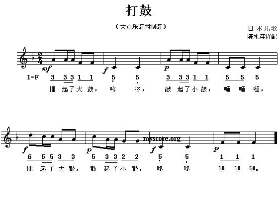 打鼓