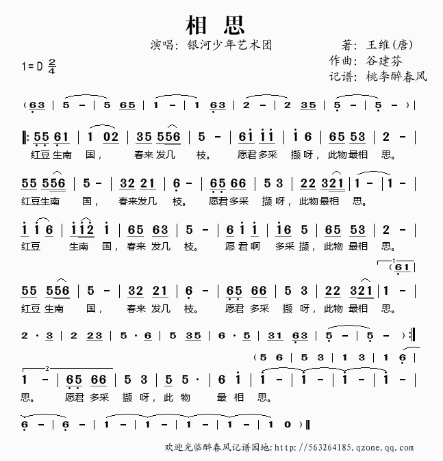 谷建芬新学堂儿歌之相思