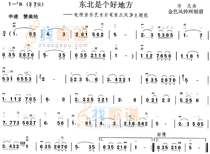 东北是个好地方(东北风主题歌)