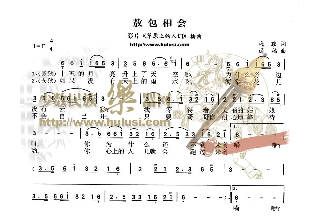 敖包相会