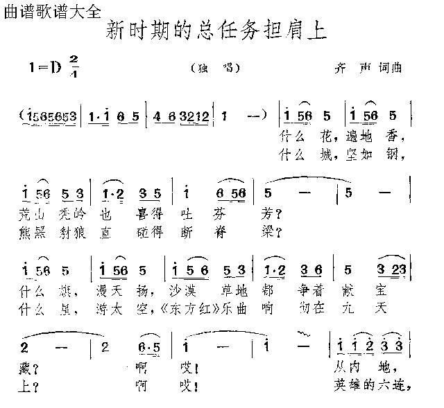 新时期的总任务担肩上
