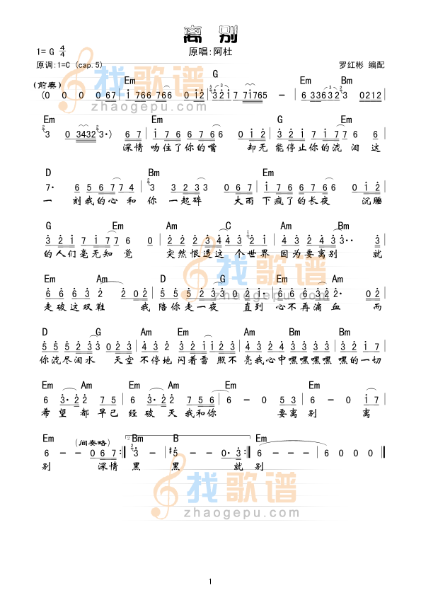 离别