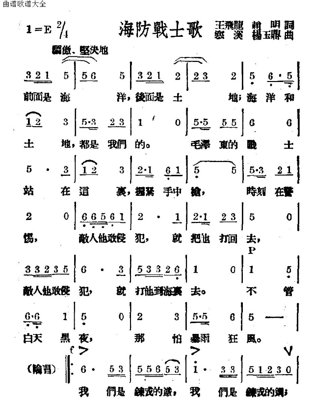 海防战士之歌