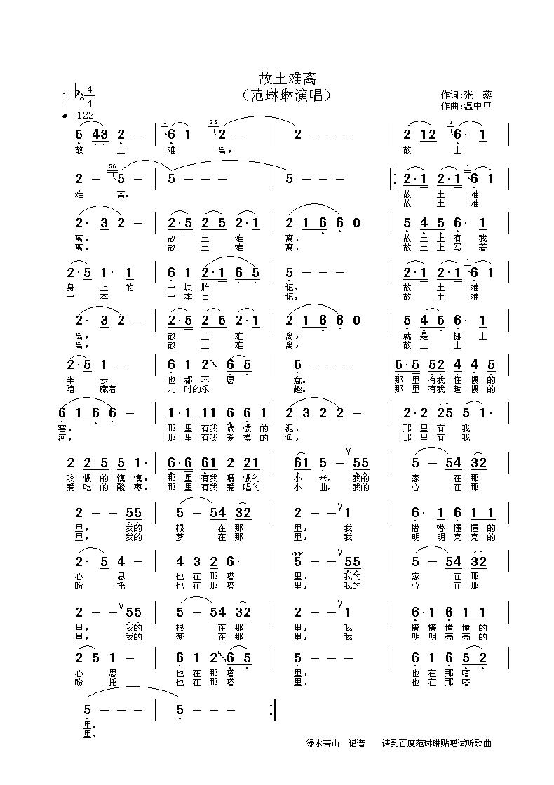 故土难离