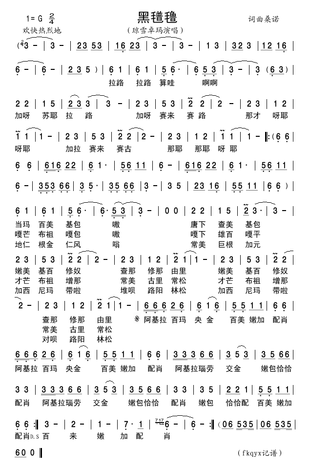 黑氆氇