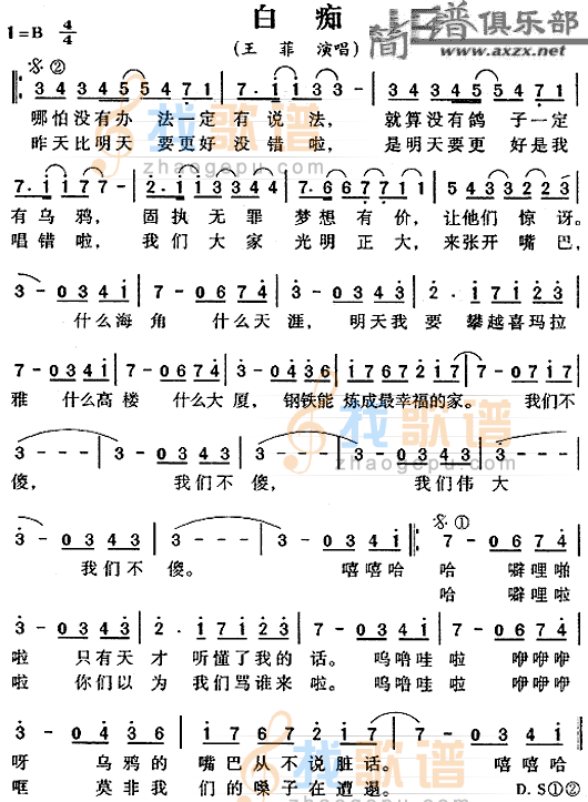 白痴