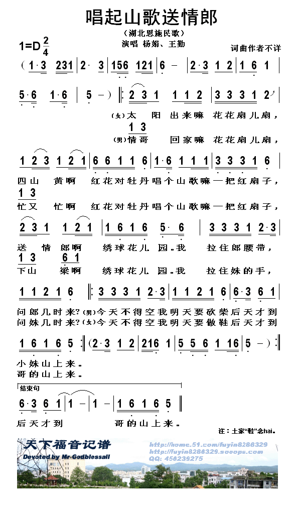 唱起山歌送情郎