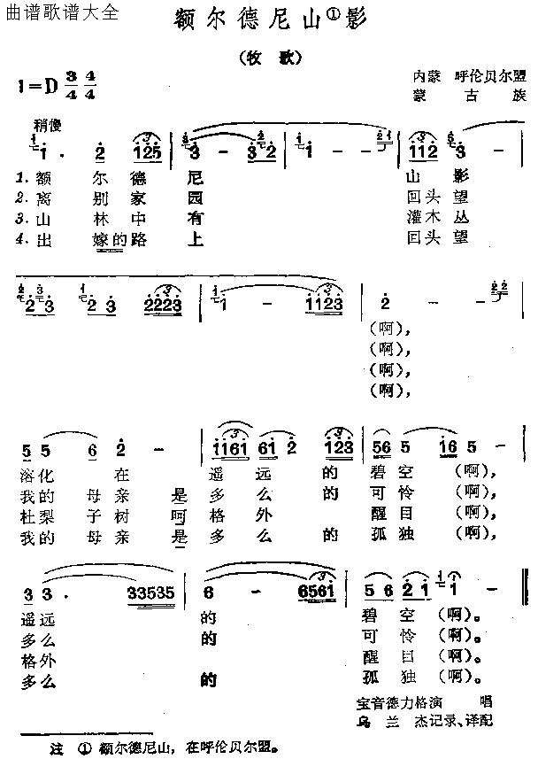 额尔德尼山影