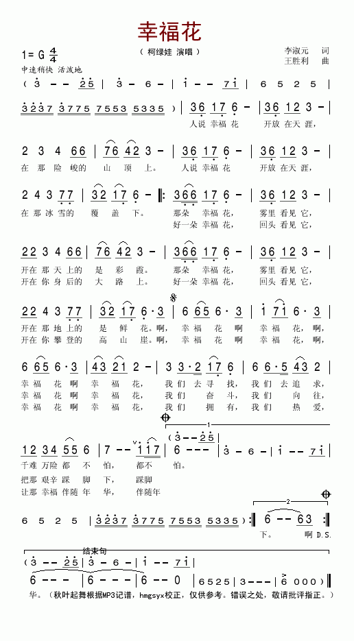 幸福花