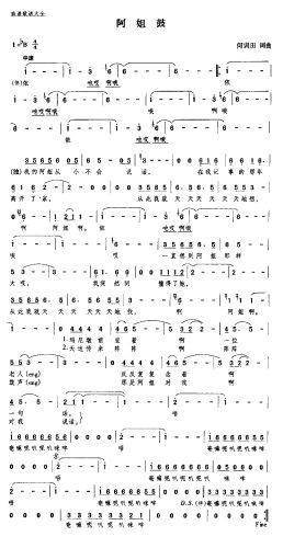 阿姐鼓