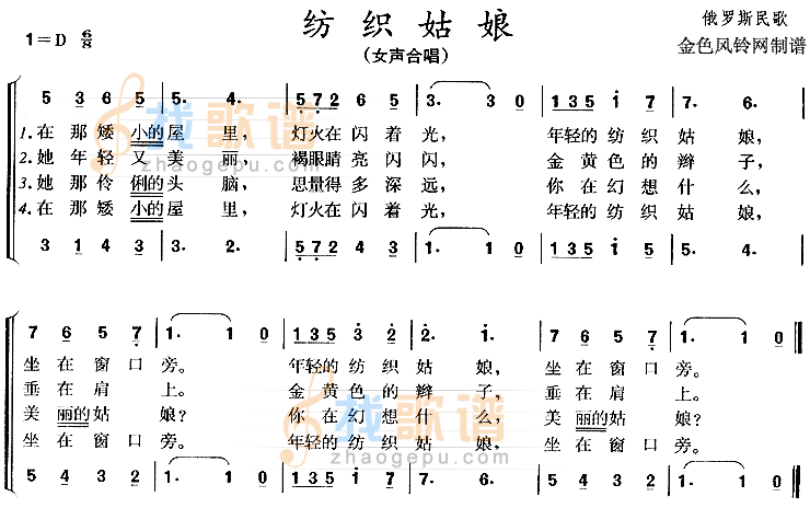 纺织姑娘(俄罗斯民歌)
