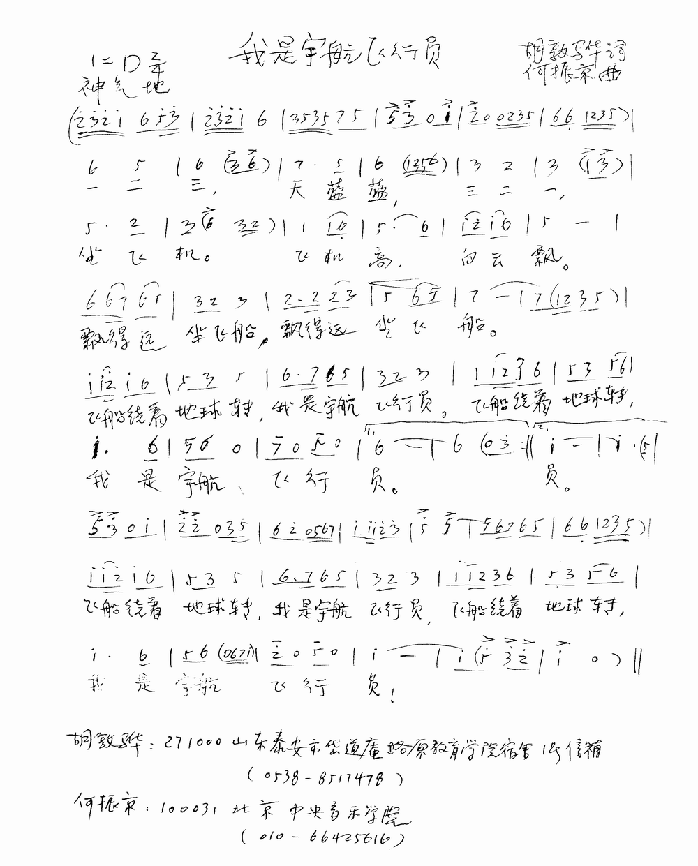 我是宇宙飞行员