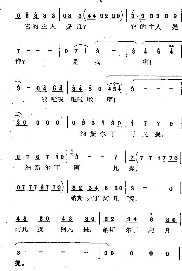 阿凡提