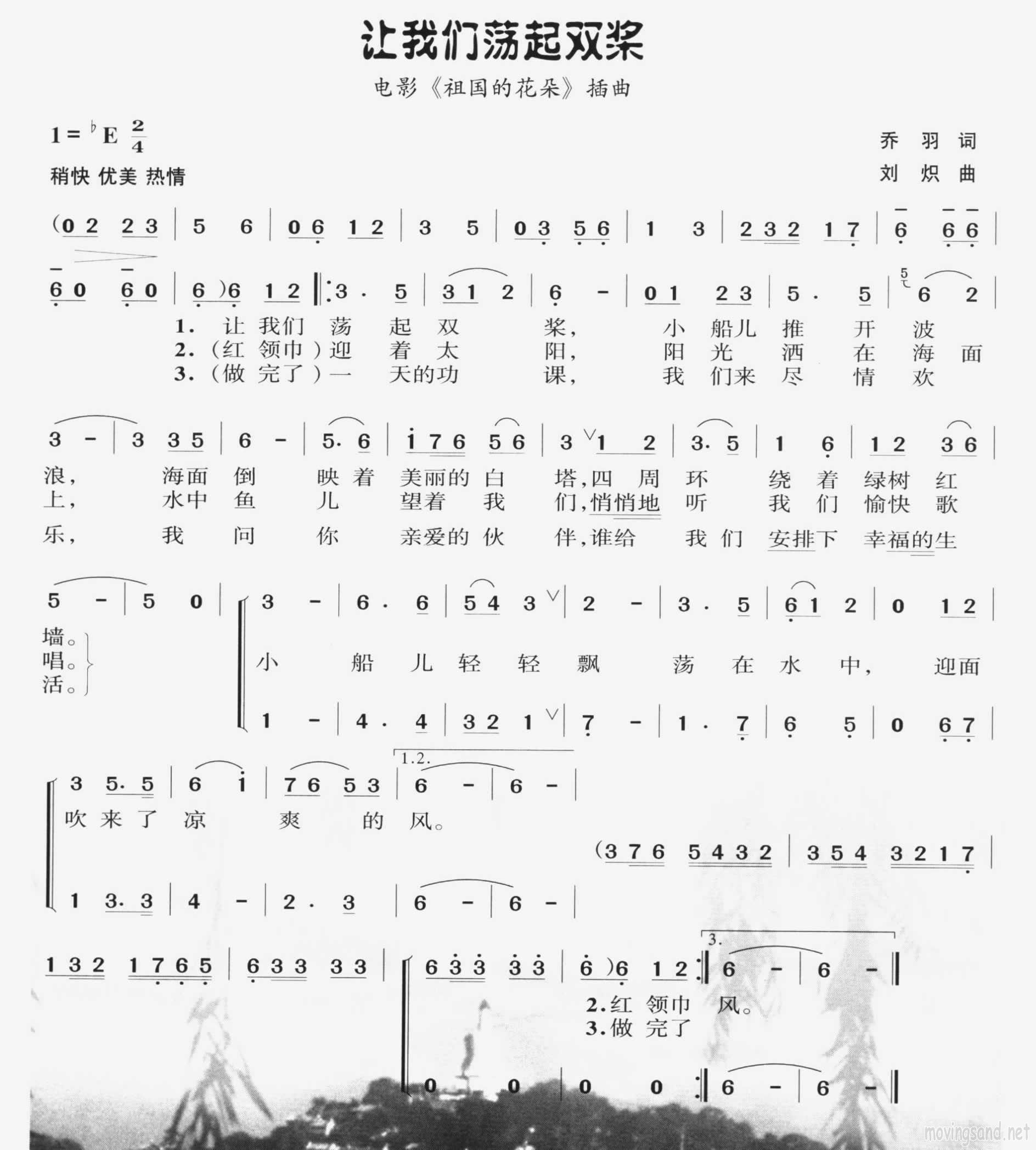 让我们荡起双桨